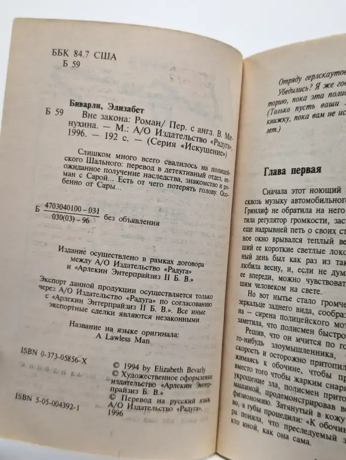 Вне закона