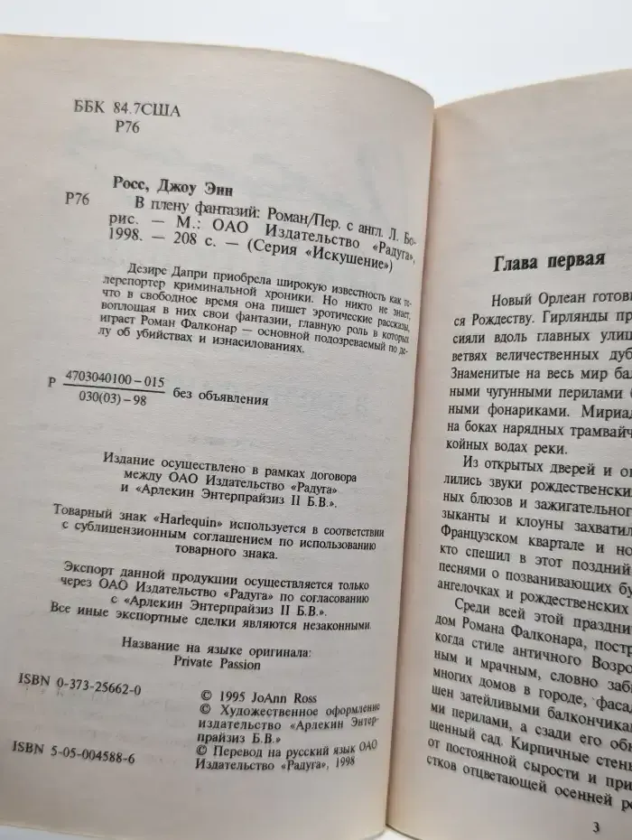 В плену фантазий