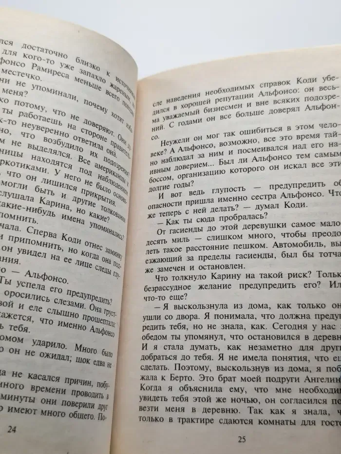 Брак по-техасски