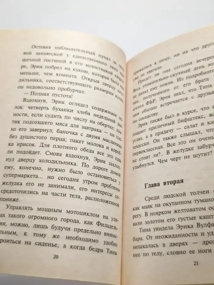 Эрик Вулф в засаде