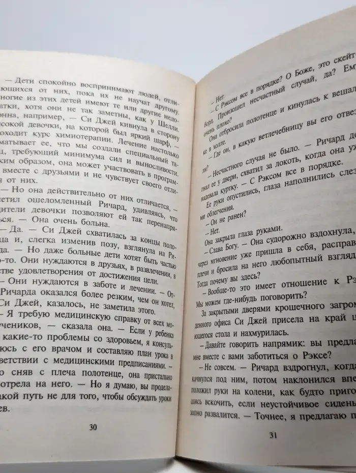 Чтобы не причинить боль