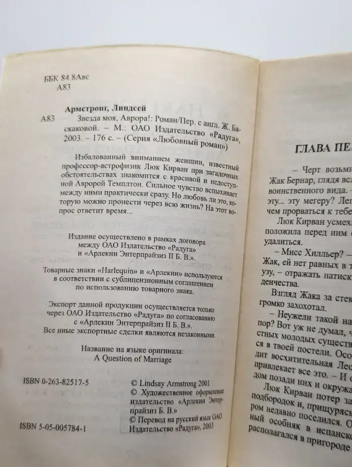 Звезда моя, аврора!