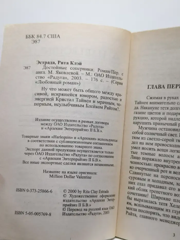 Достойные соперники