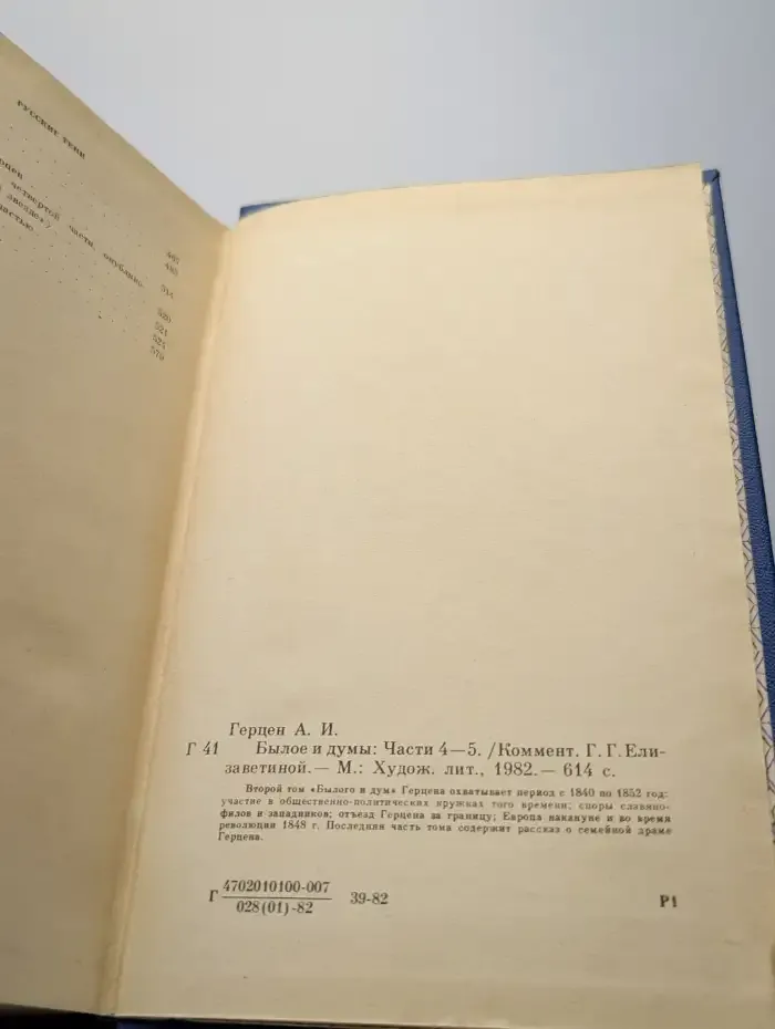 Былое и думы. Том 2. Части 4 и 5
