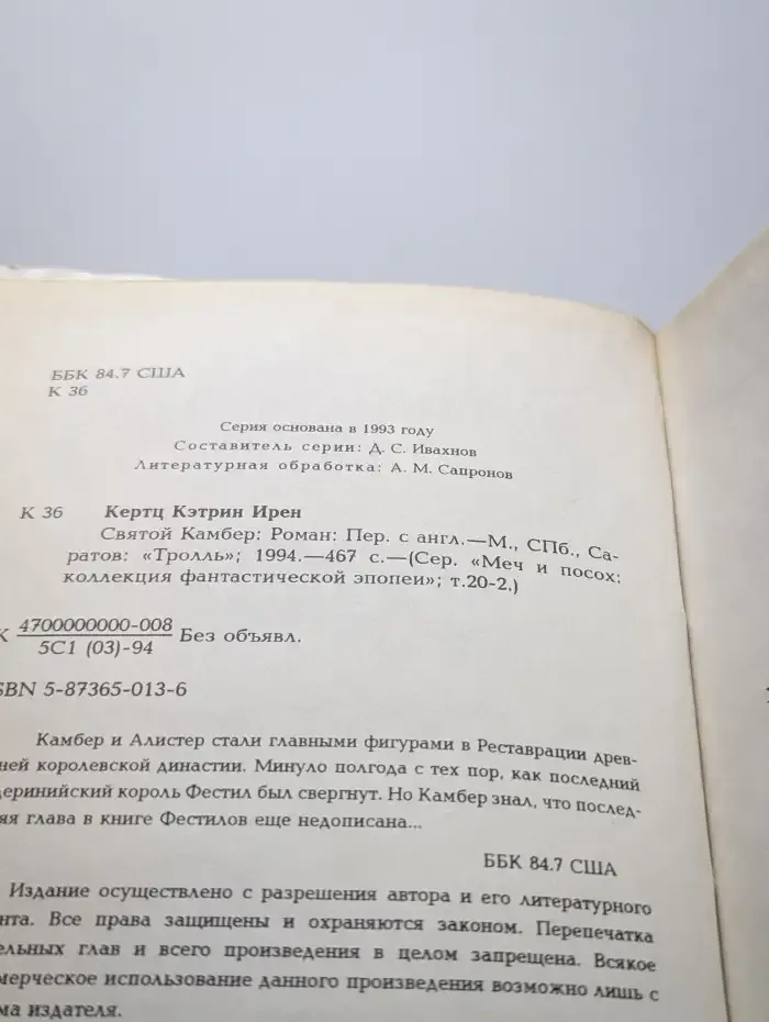 Святой Камбер