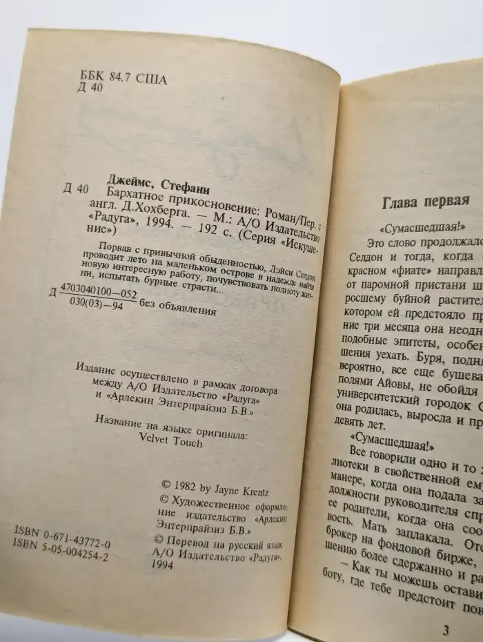 Бархатное прикосновение