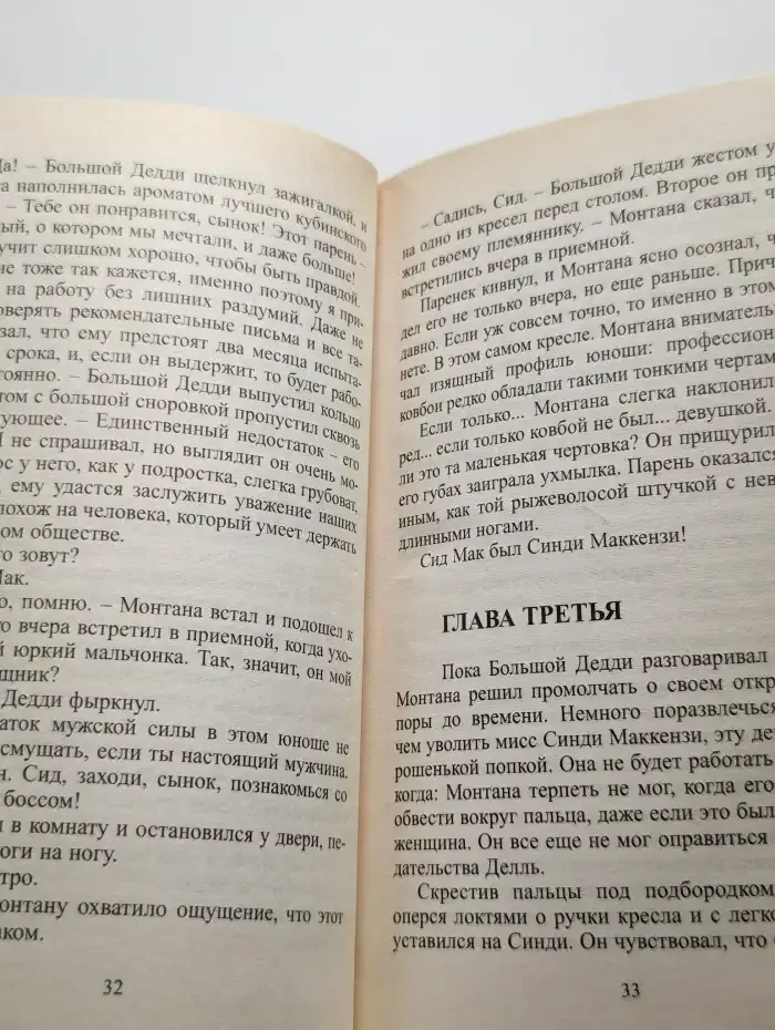Техасский маскарад