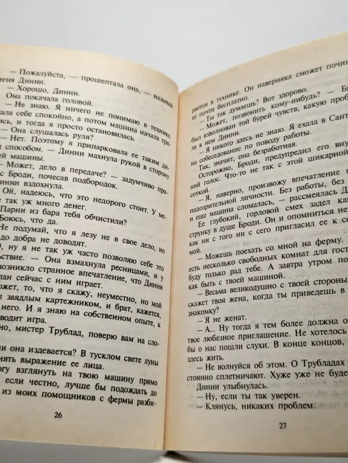 Выигрыш Динни Холлис