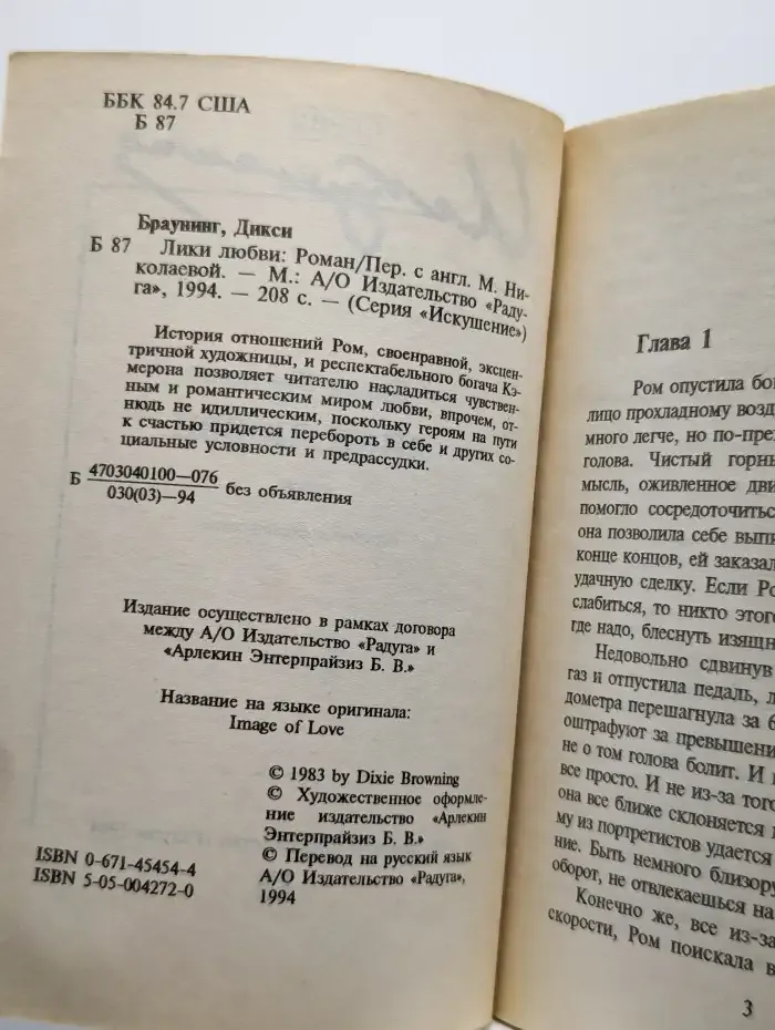Лики любви