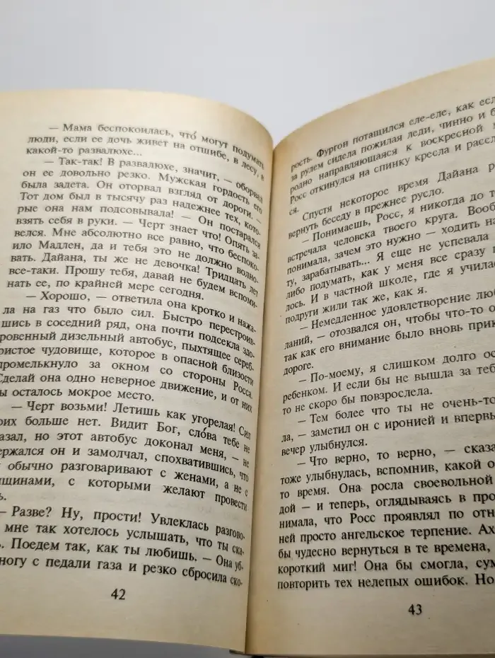 Полюби меня снова