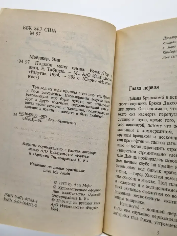 Полюби меня снова