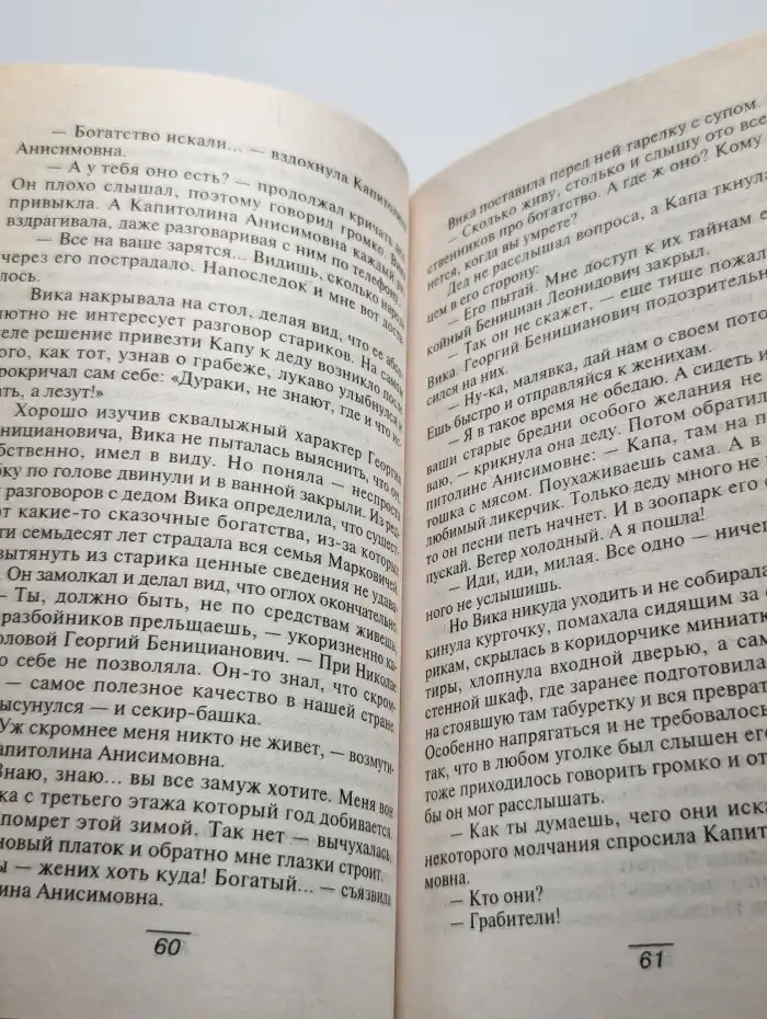 Сонька и менты