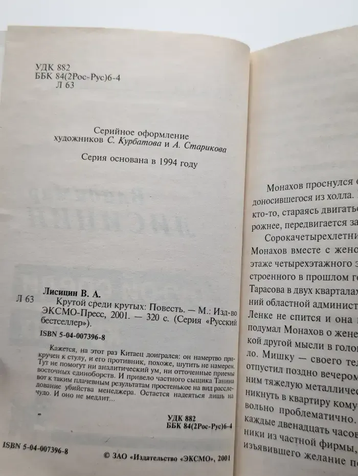 Крутой среди крутых