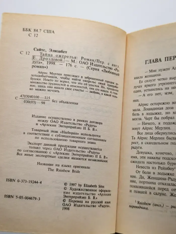 Тайна ожерелья