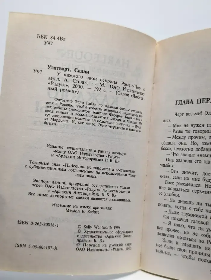 У каждого свои секреты