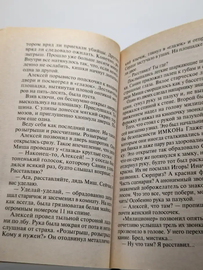 Шутка с летальным исходом
