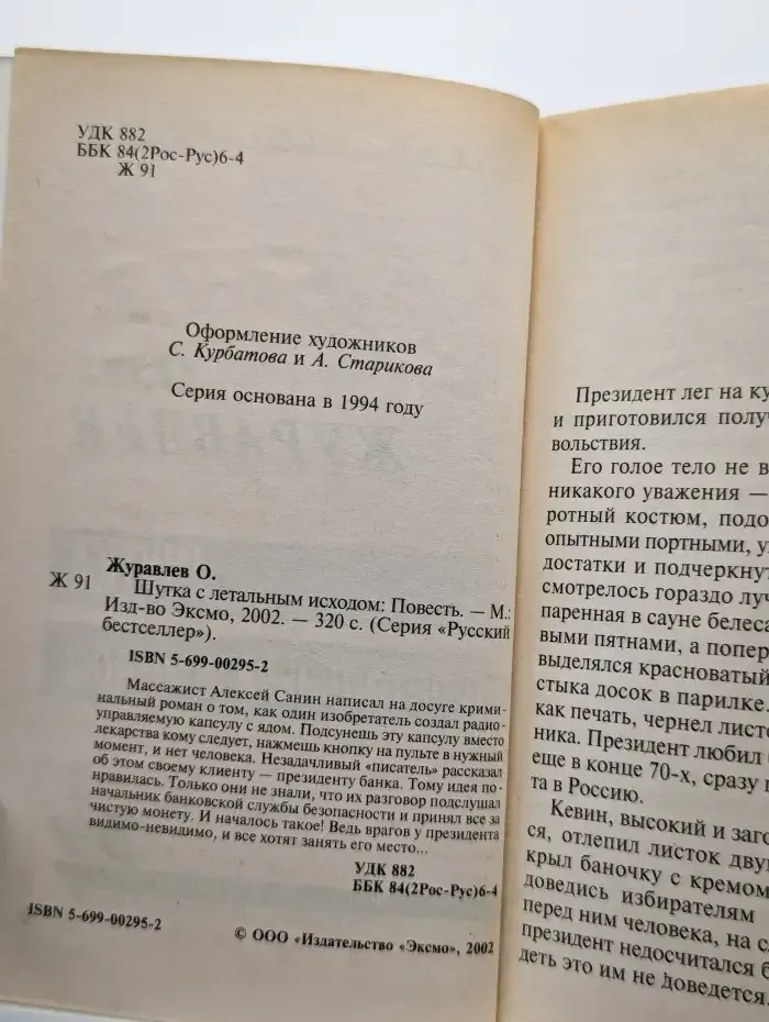 Шутка с летальным исходом