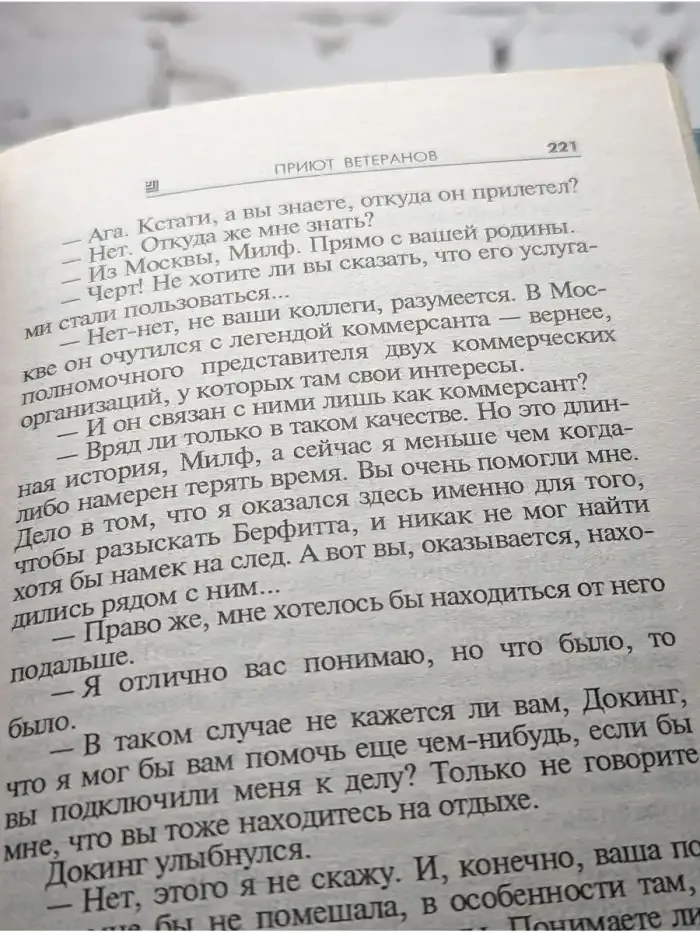 Приют ветеранов