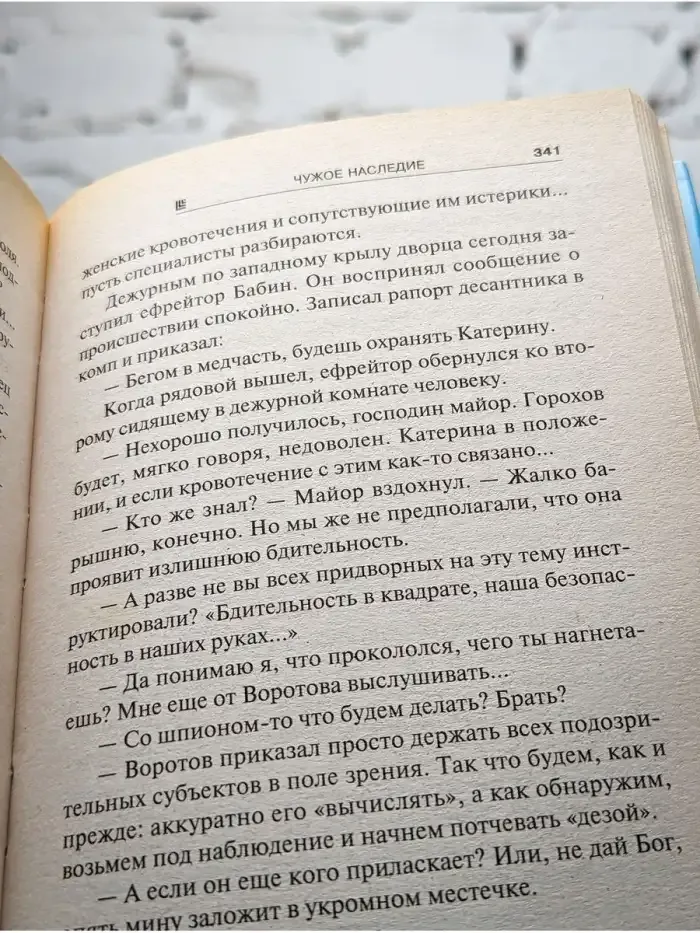 Чужое наследие