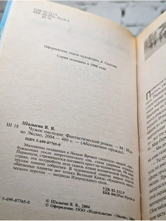 Чужое наследие