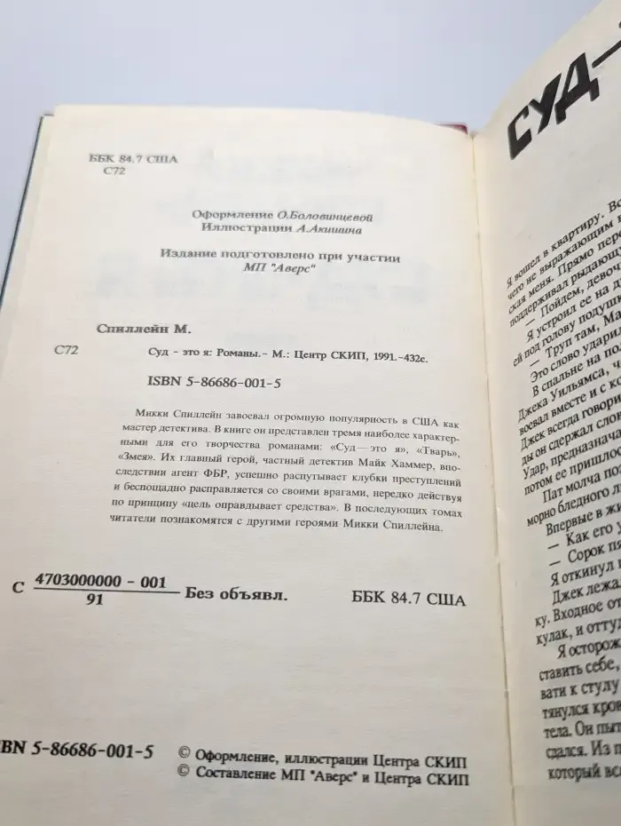 Суд - это я