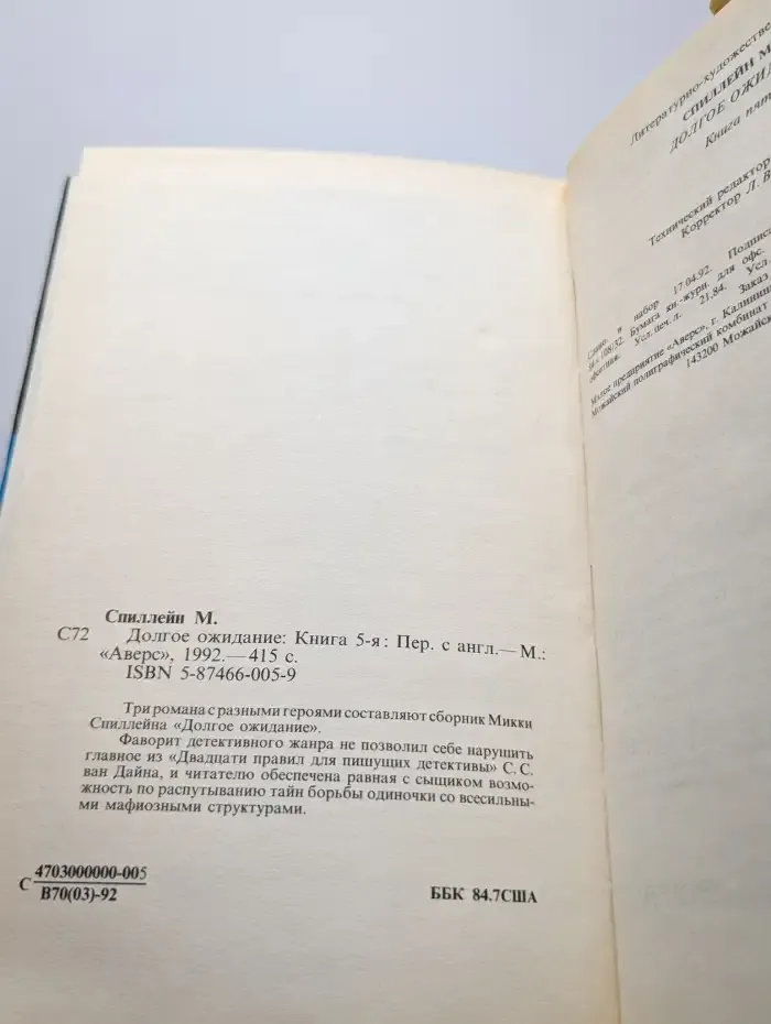 Долгое ожидание. Книга 5