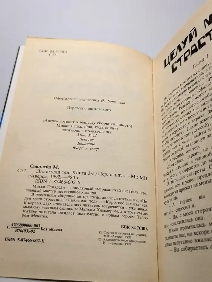 Любители тел. Книга 3