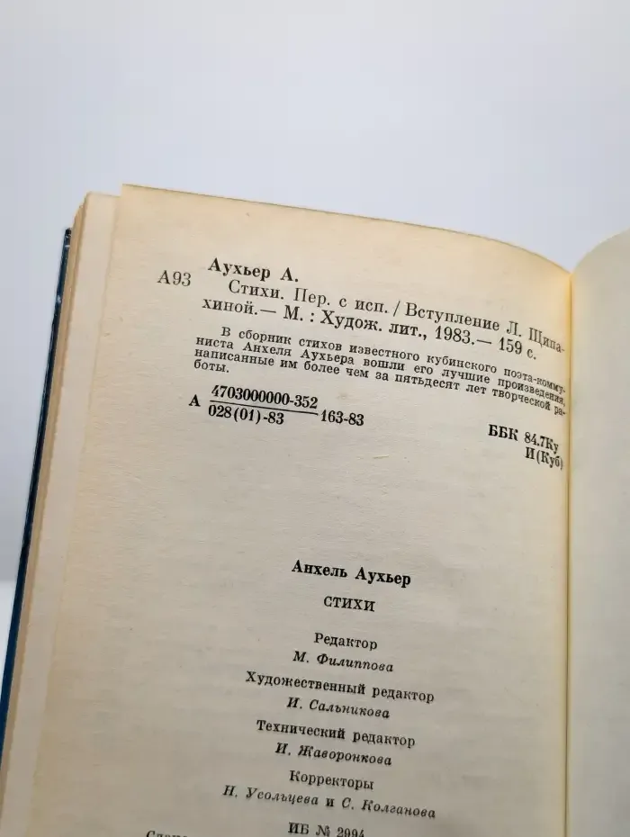 Анхель Аухьер. Стихи