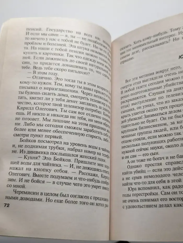 Убийцы на продажу