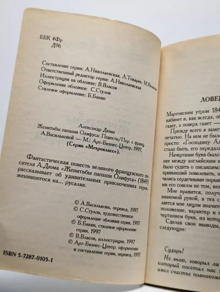 Женитьбы папаши Олифуса