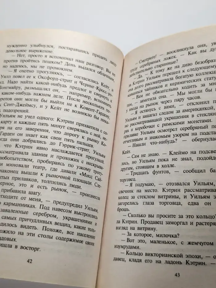 Фамильная реликвия