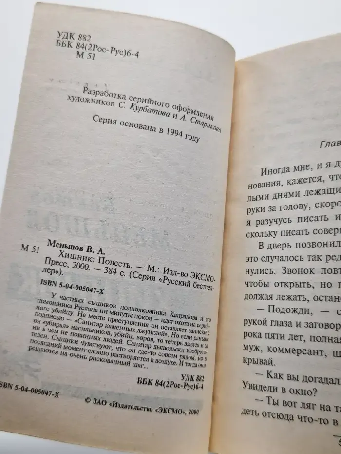 Хищник
