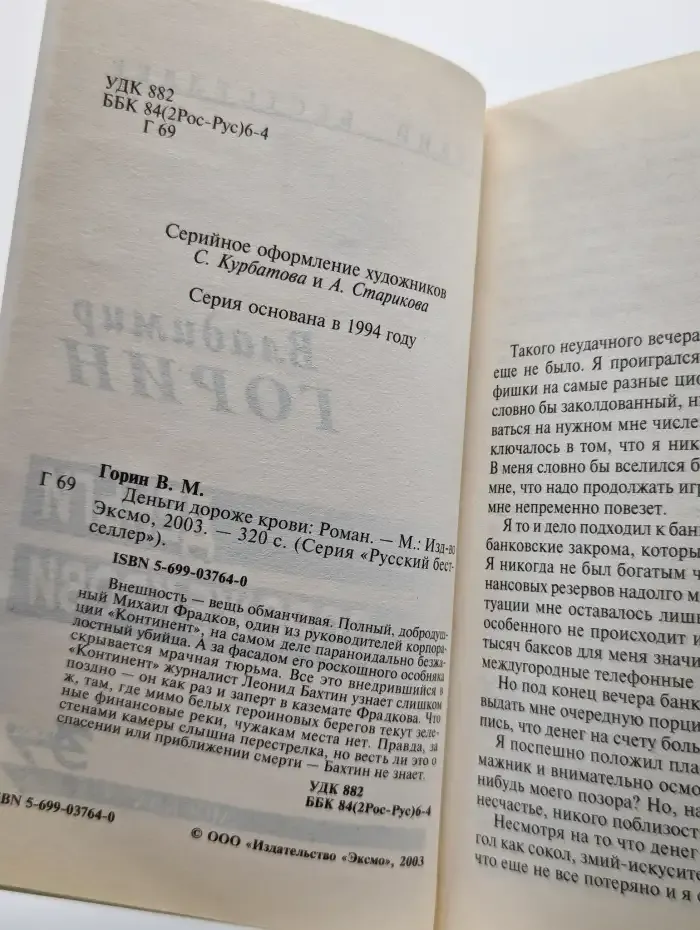 Деньги дороже крови