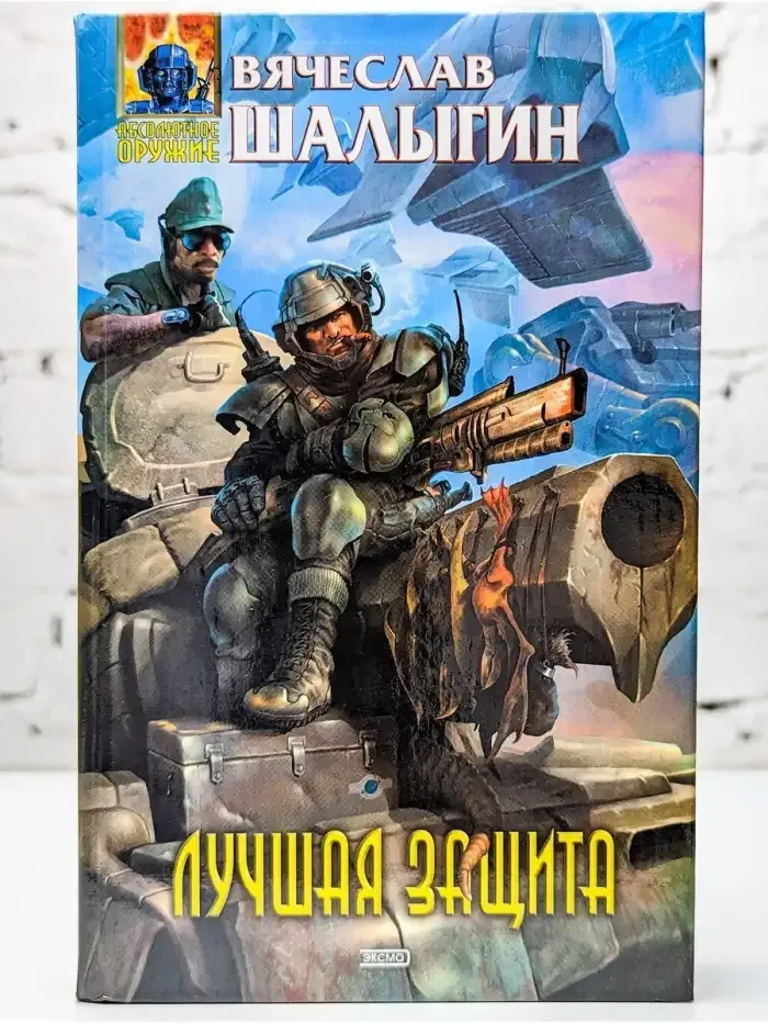 Лучшая защита