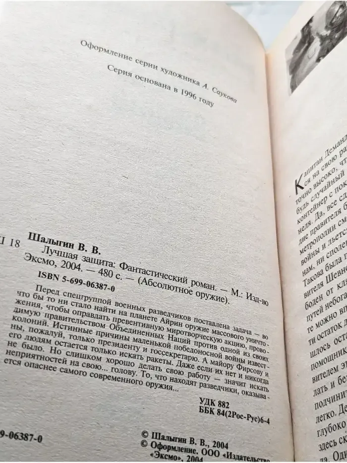 Лучшая защита