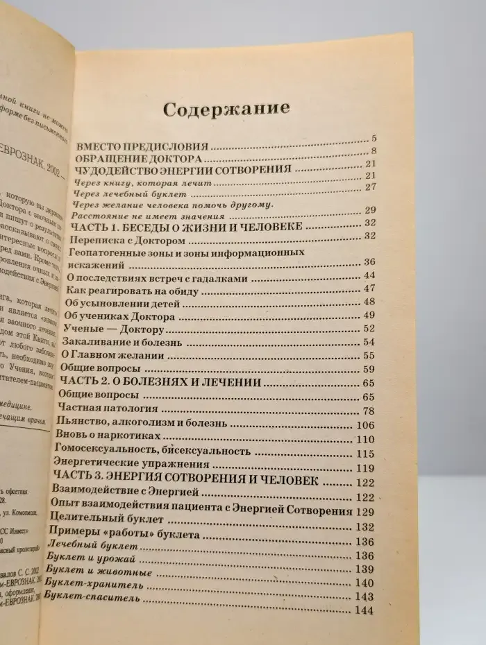 Книга, которая лечит. Диалог с доктором