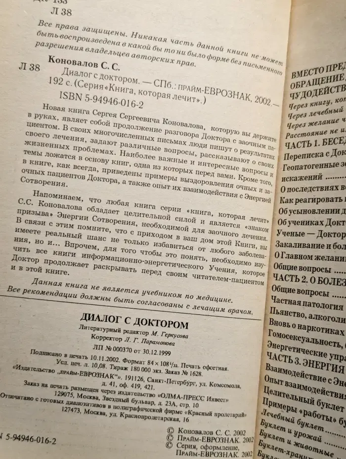 Книга, которая лечит. Диалог с доктором
