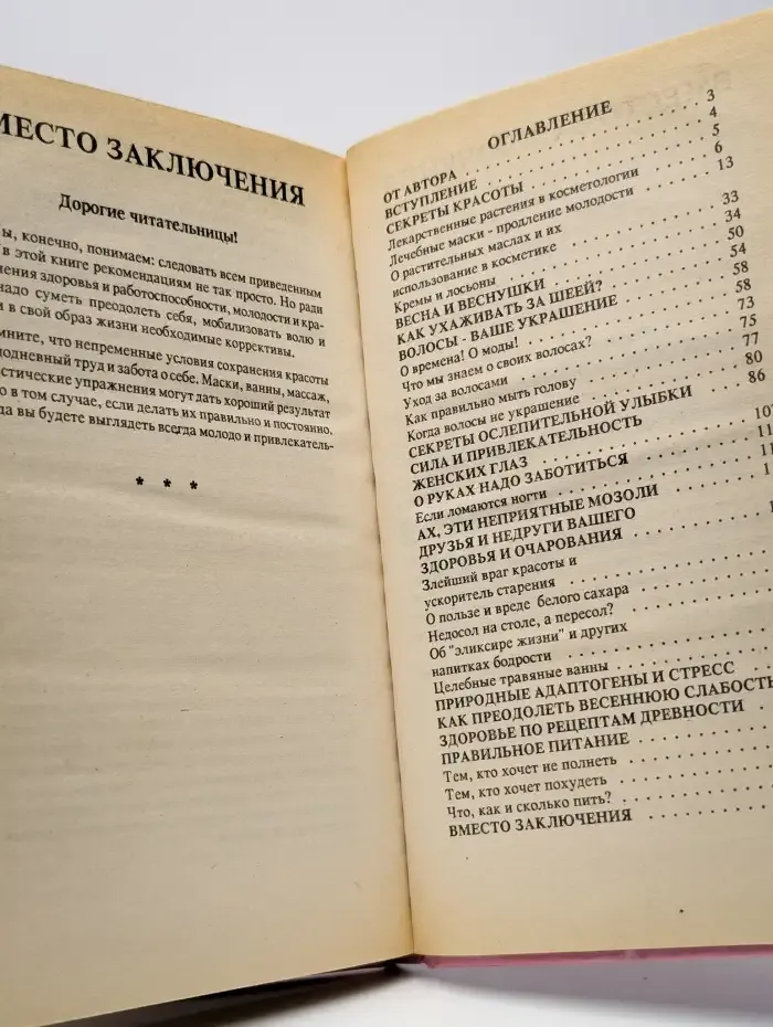 Как сохранить очарование