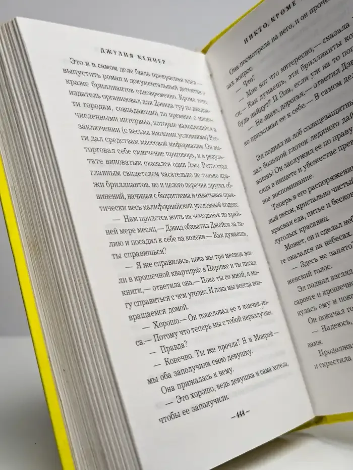 Никто, кроме тебя