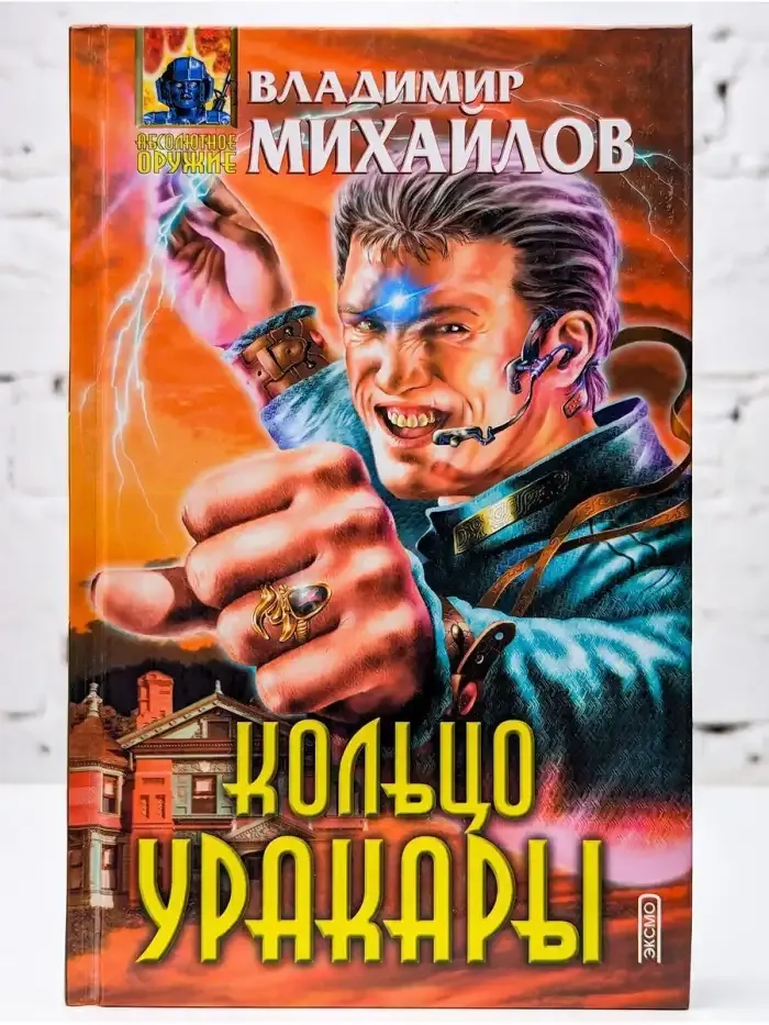 Кольцо уракары