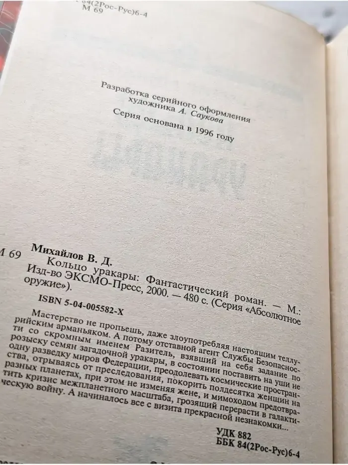 Кольцо уракары