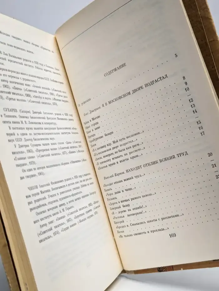 Двенадцать дорог. Стихи