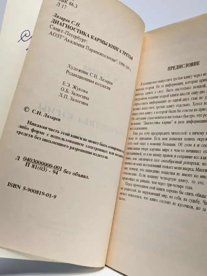 Диагностика кармы. Книга 3