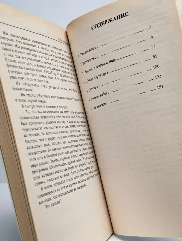 Диагностика кармы. Книга 3