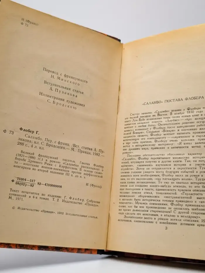 Саламбо