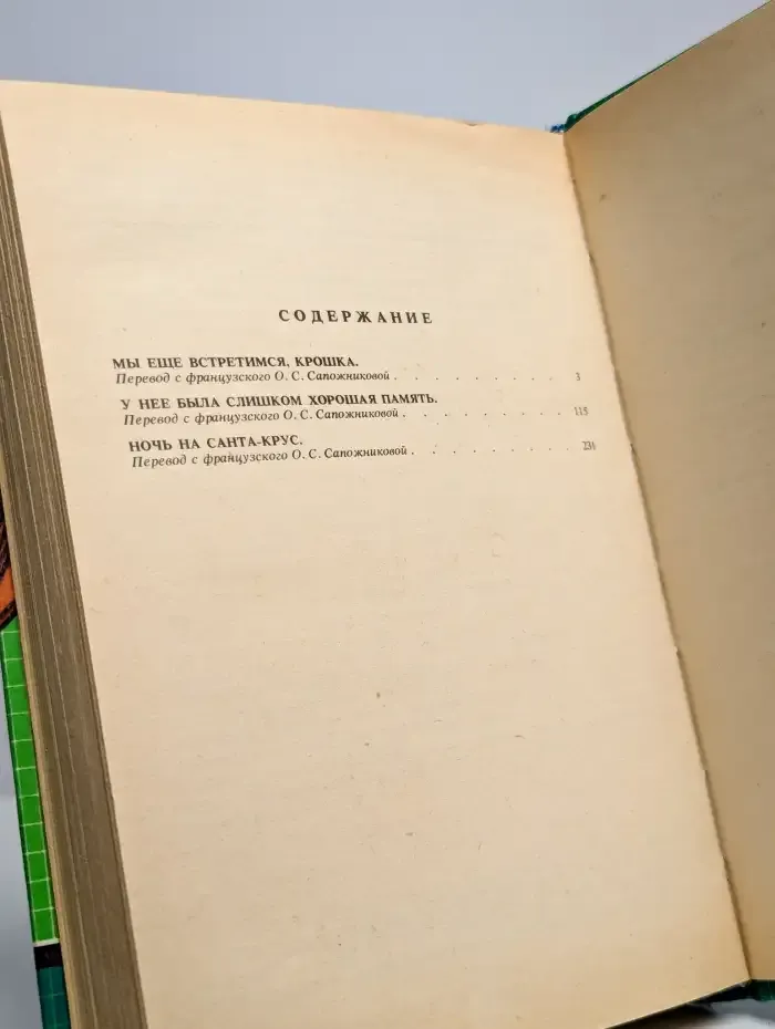 Мы еще встретимся, крошка