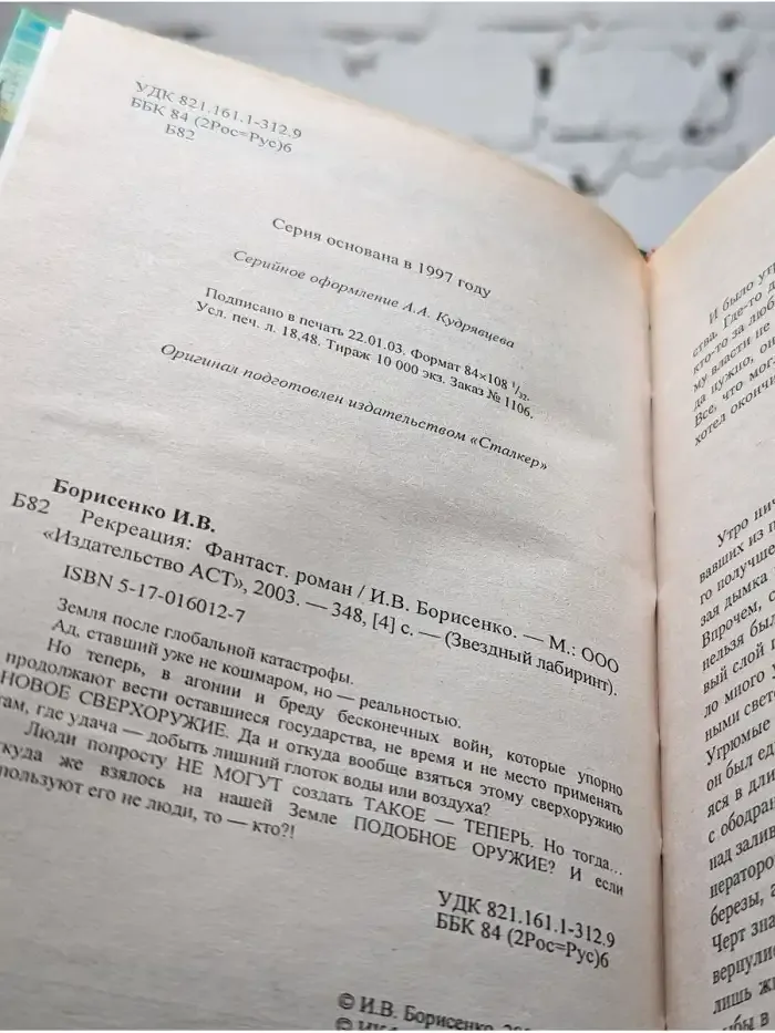 Рекреация