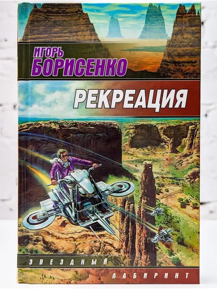 Рекреация