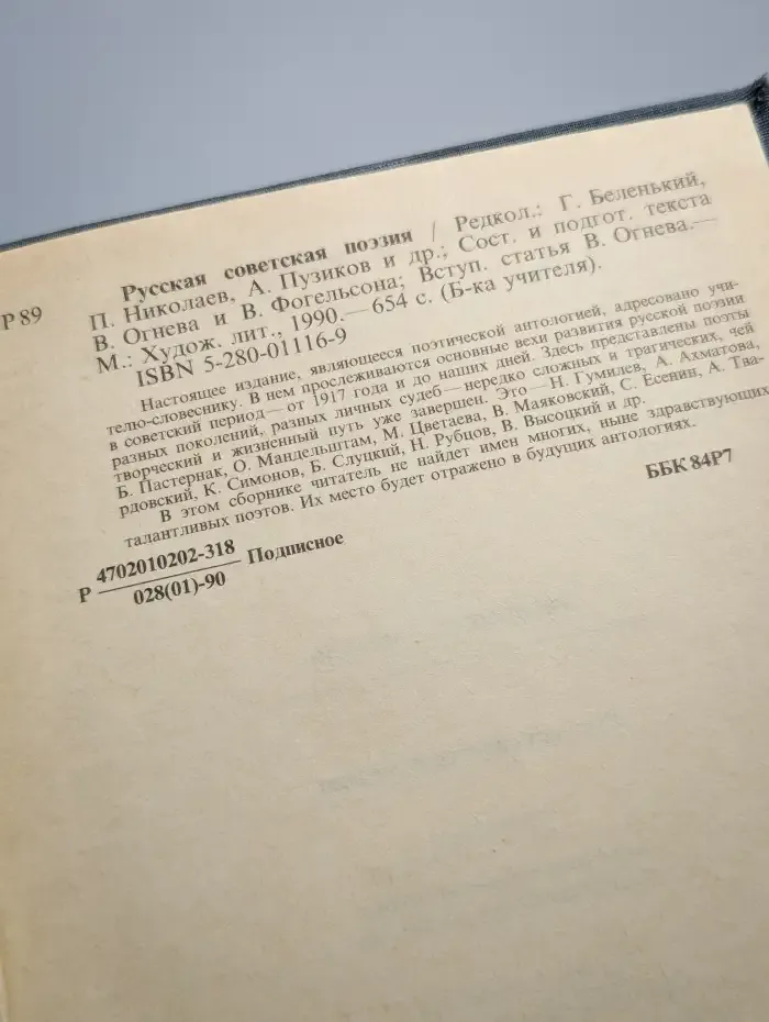 Русская советская поэзия
