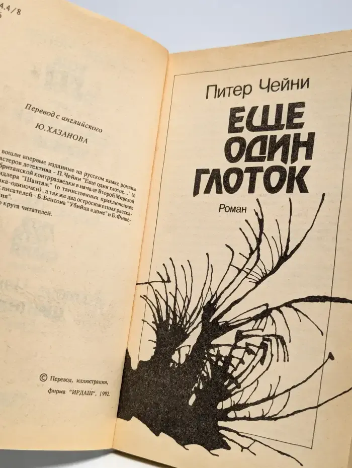 Убийца в доме